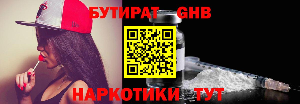 Нягань  Бутират BDO 33%  Вход с VPN 